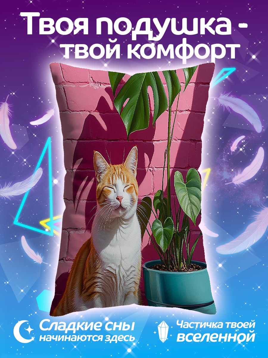 Подушка Кот и монстера