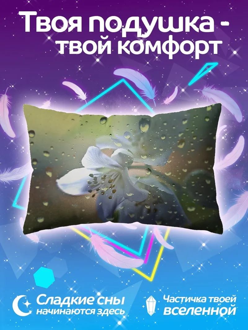 Подушка Цветок под дождем
