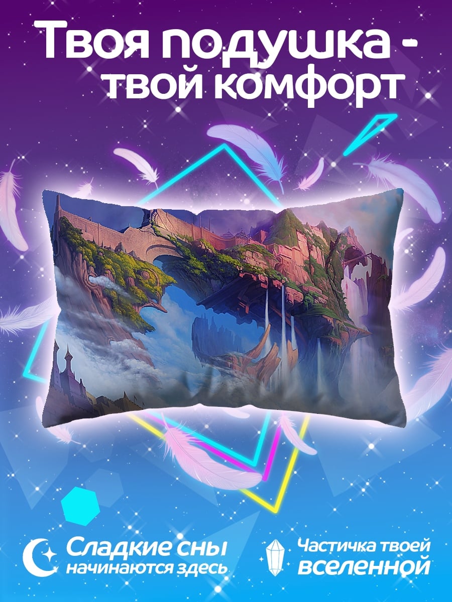 Подушка Парящие острова