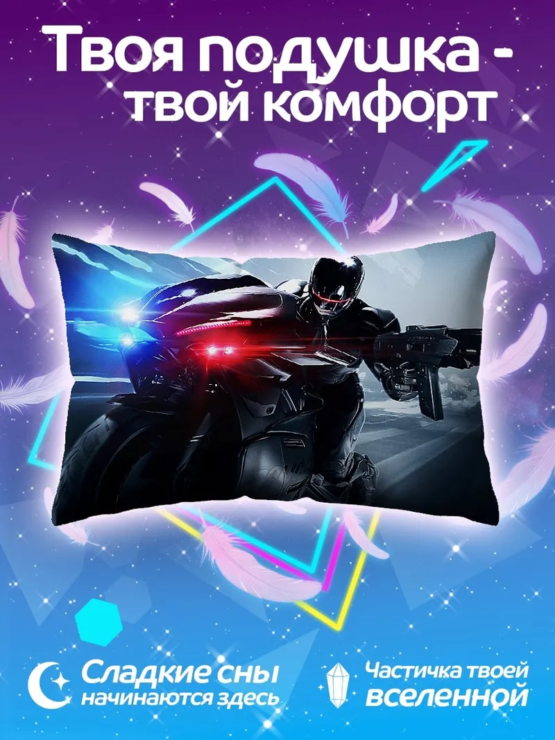 Подушка Киберполицейский на мотоцикле