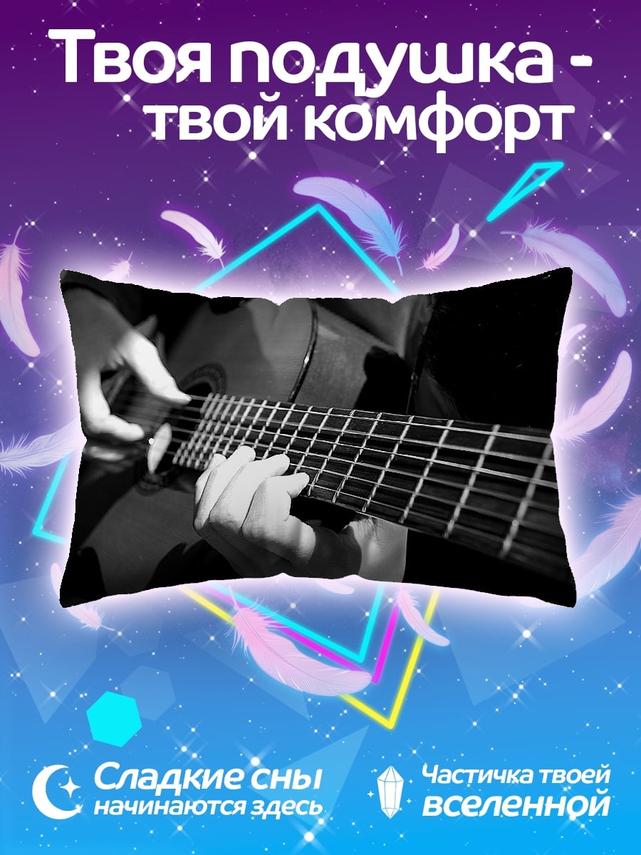 Подушка Игра на гитаре