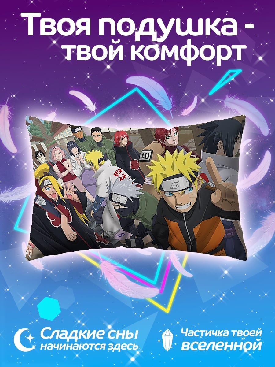 Подушка Команда Наруто