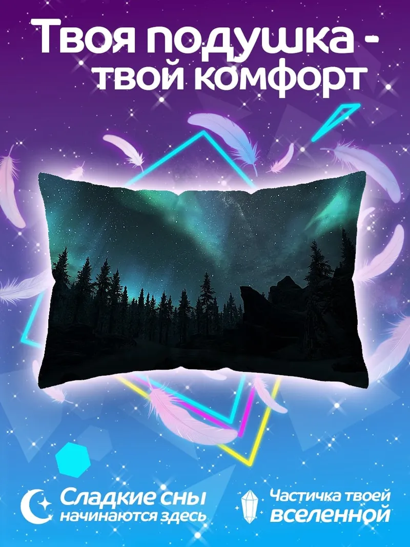 Подушка Северное сияние над лесом