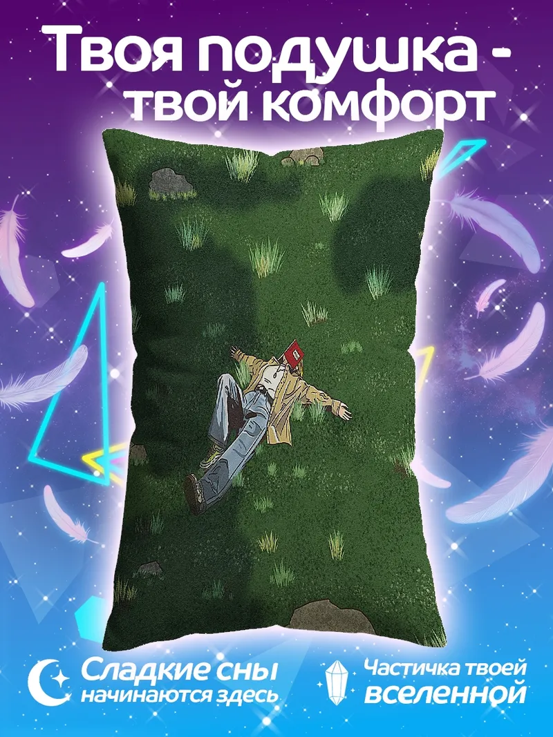 Подушка Человек лежит на траве