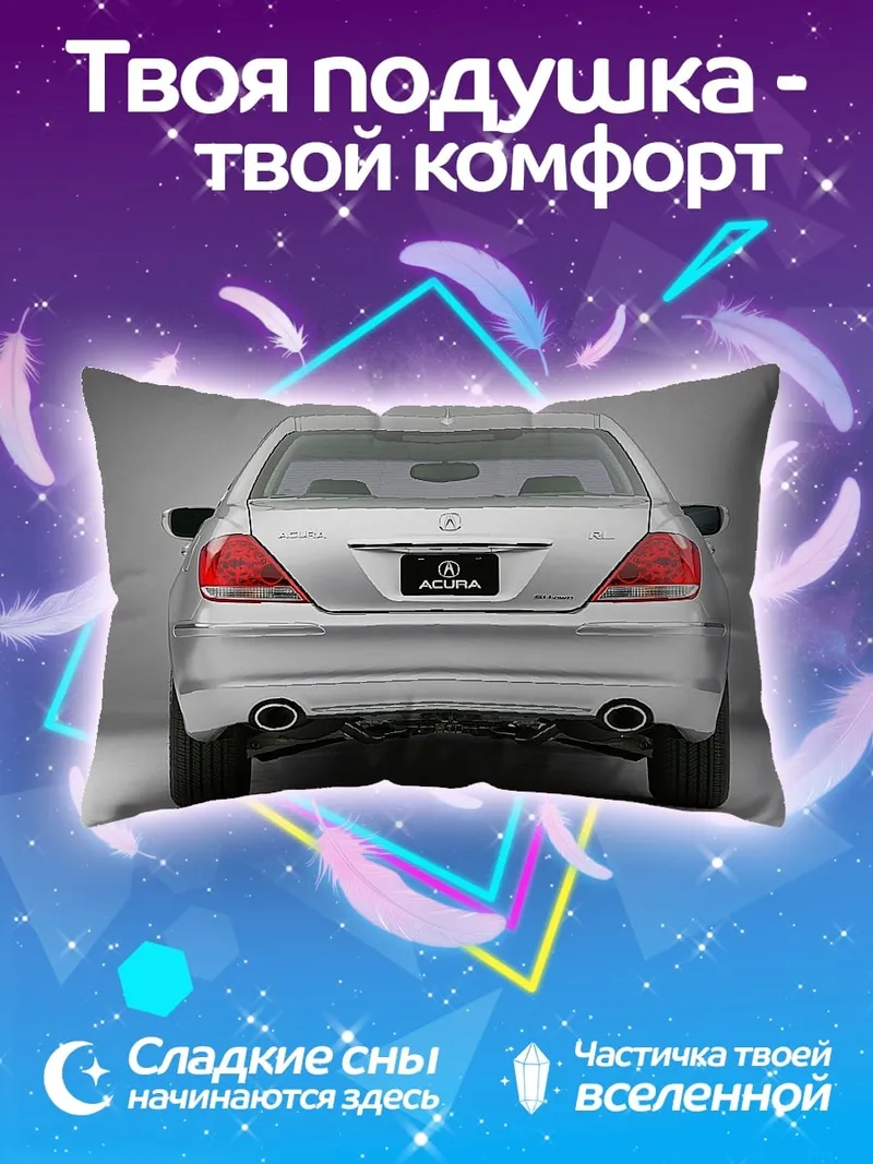 Подушка Серебристый седан Acura