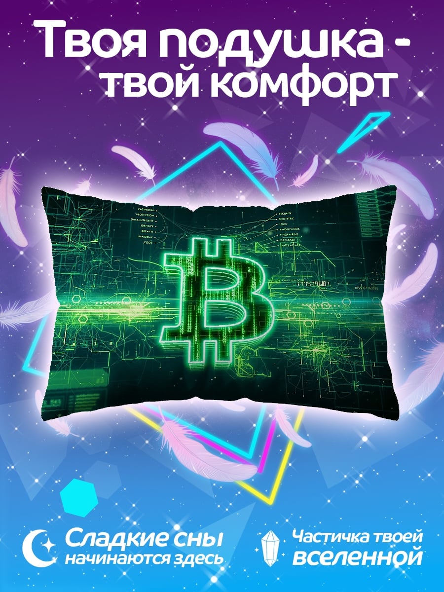 Подушка Неоновый биткоин символ