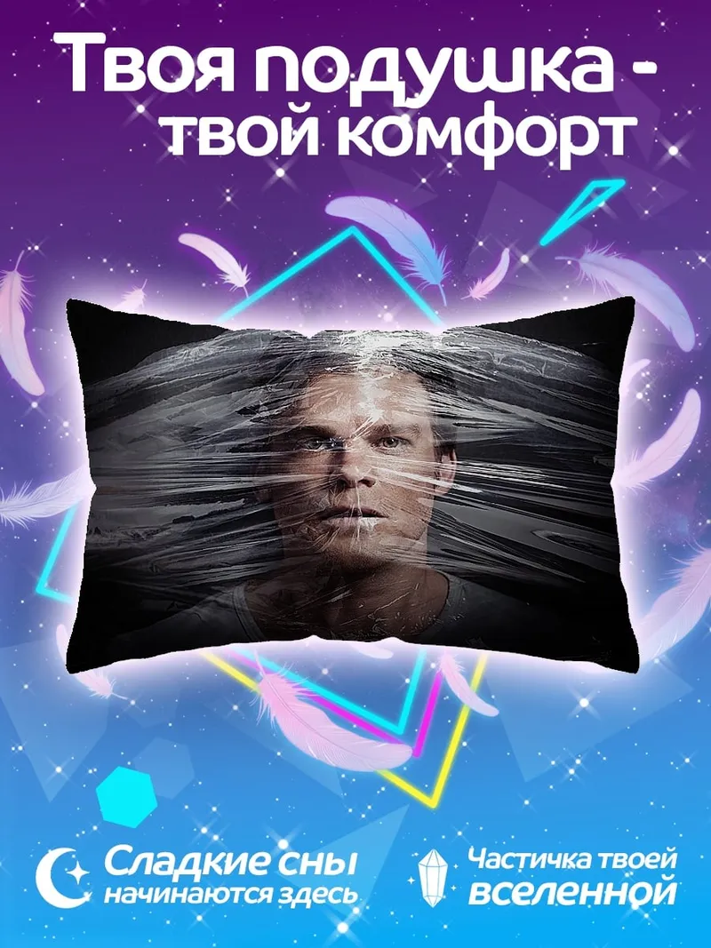 Подушка Мужчина в пленке