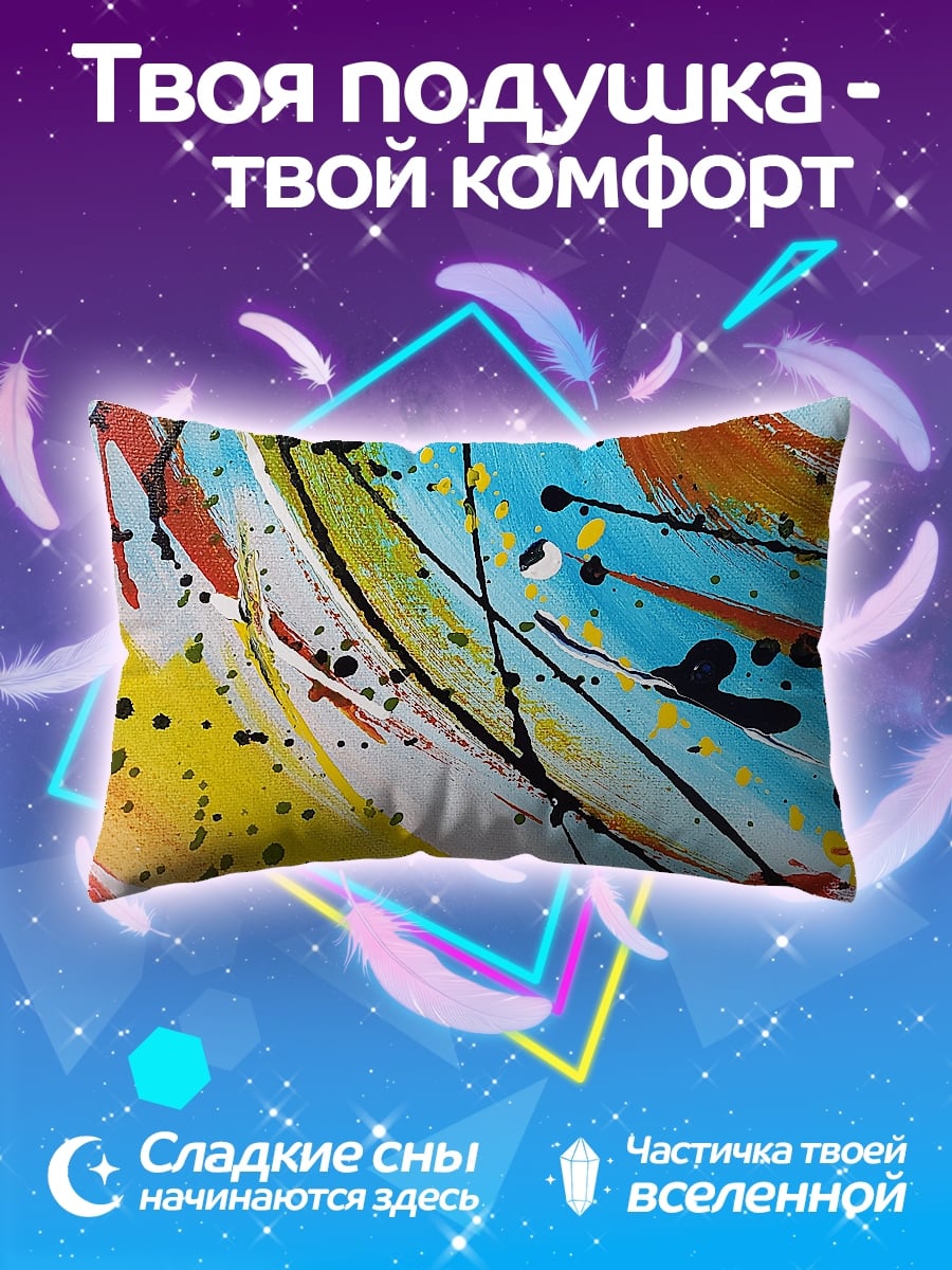 Подушка Абстрактные краски
