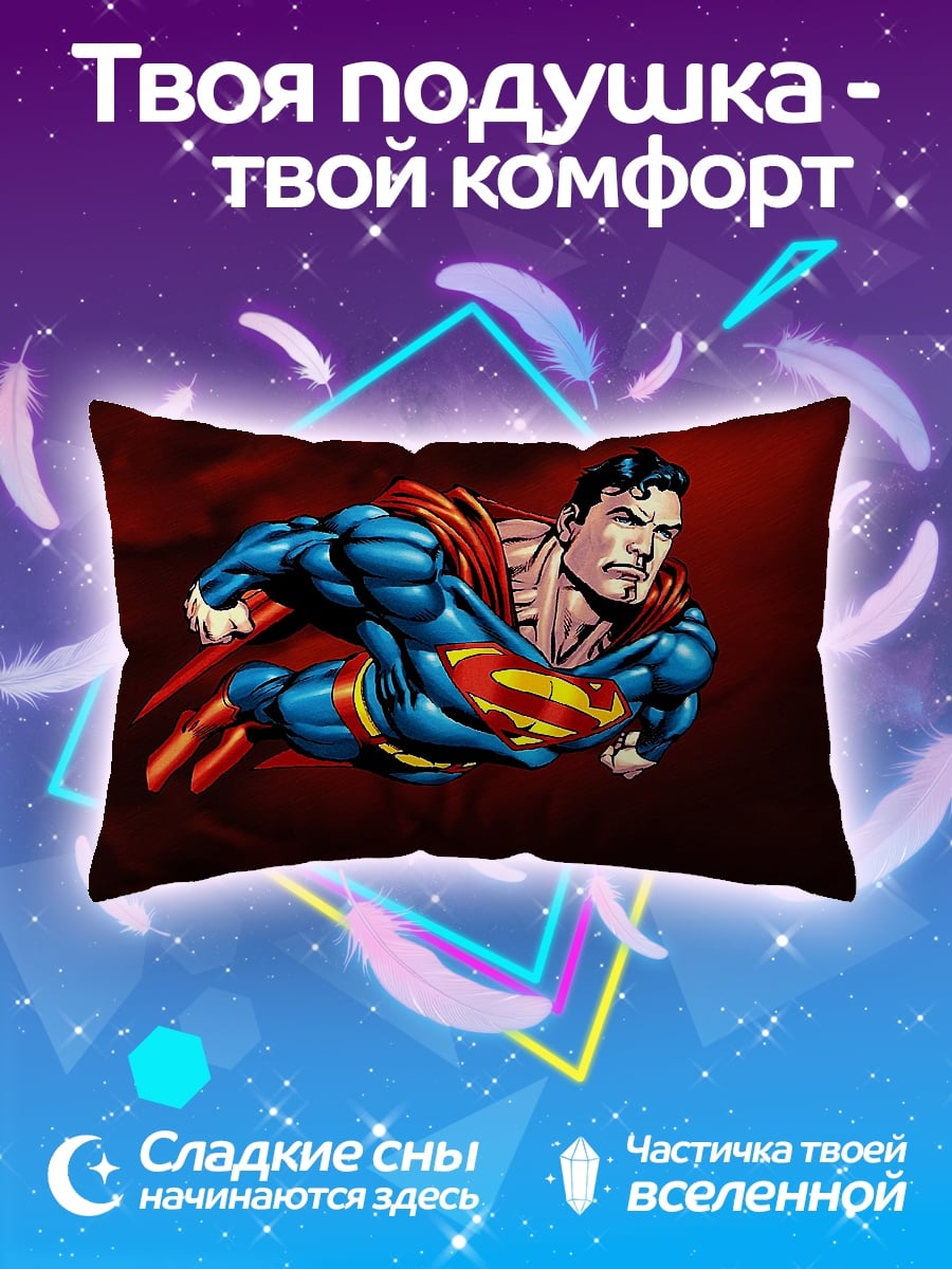 Подушка Супермен в полете