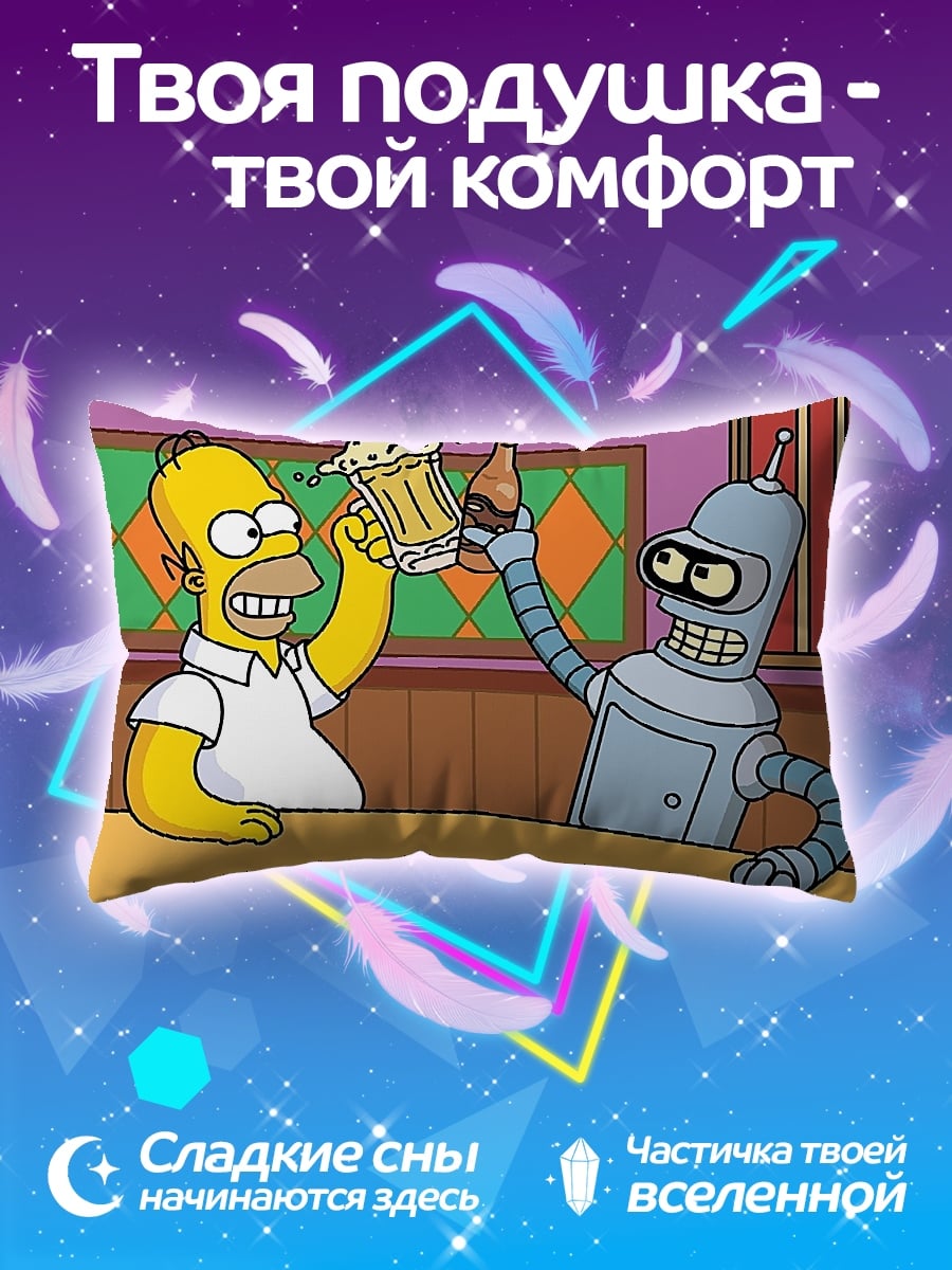 Подушка Гомер и Бендер