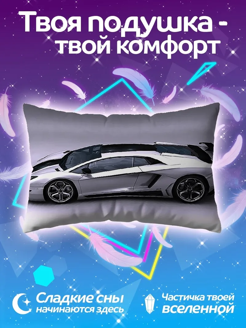 Подушка Спортивный автомобиль