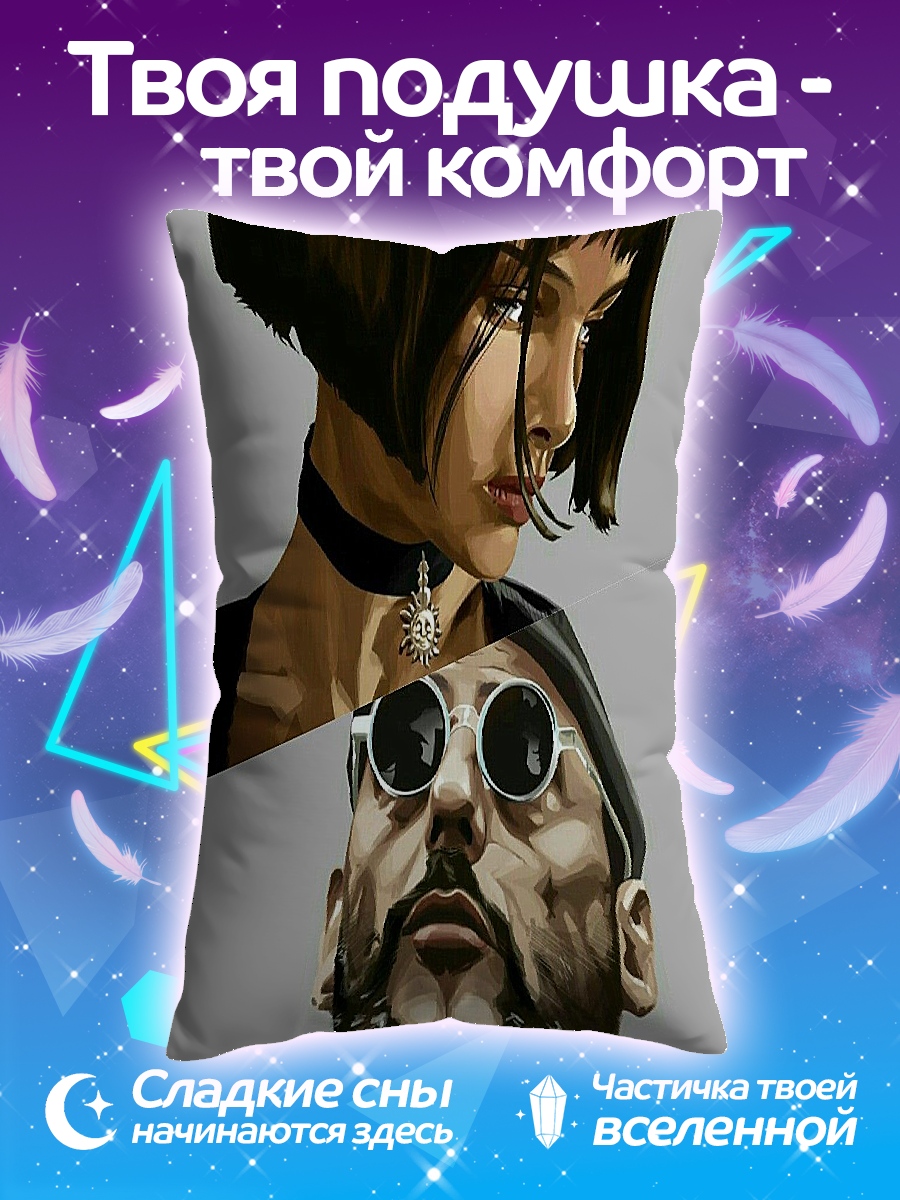 Подушка Леон и Матильда