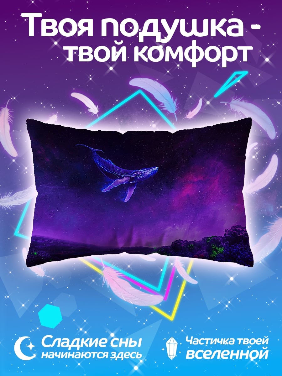 Подушка кит в космосе