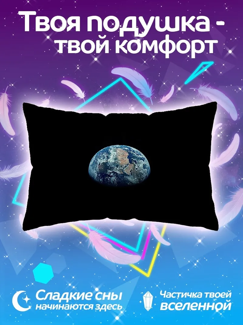 Подушка планета Земля из космоса