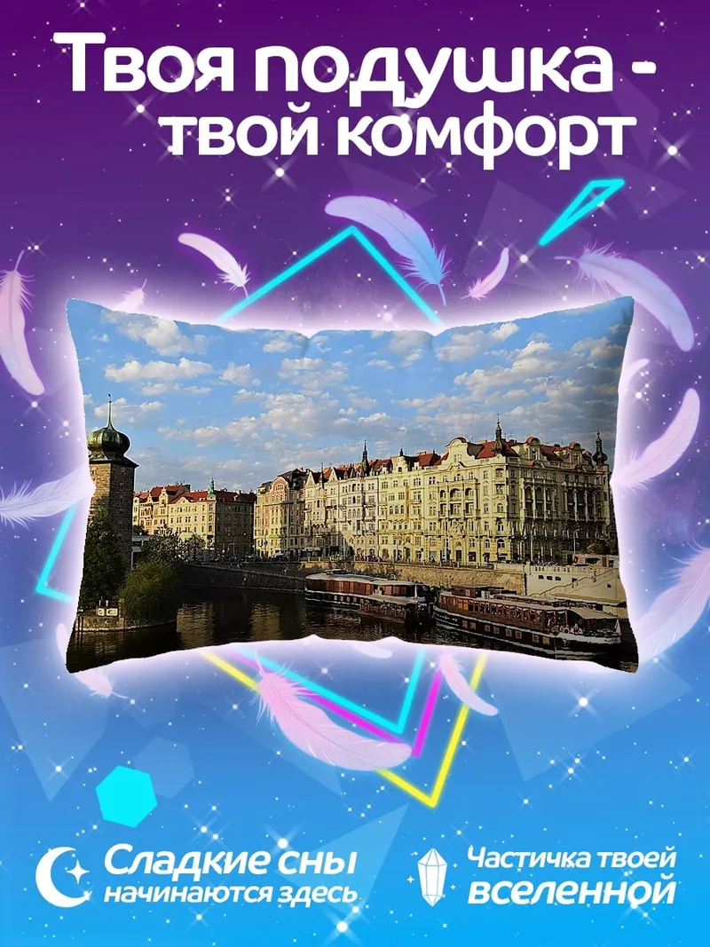 Подушка Прага на реке Влтава