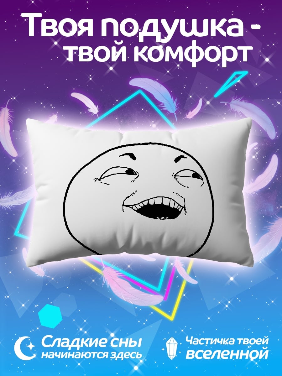 Подушка Мем троллфейс улыбка