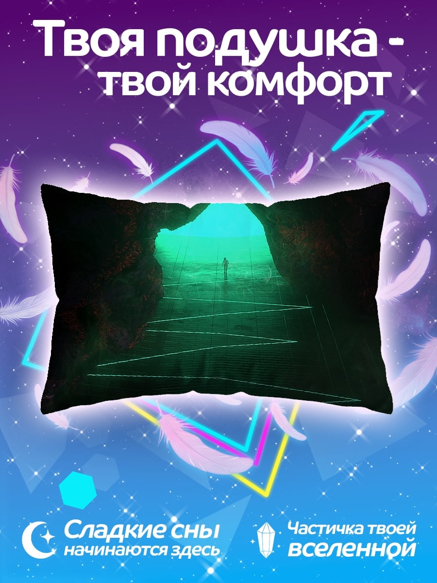 Подушка Путь в пещере
