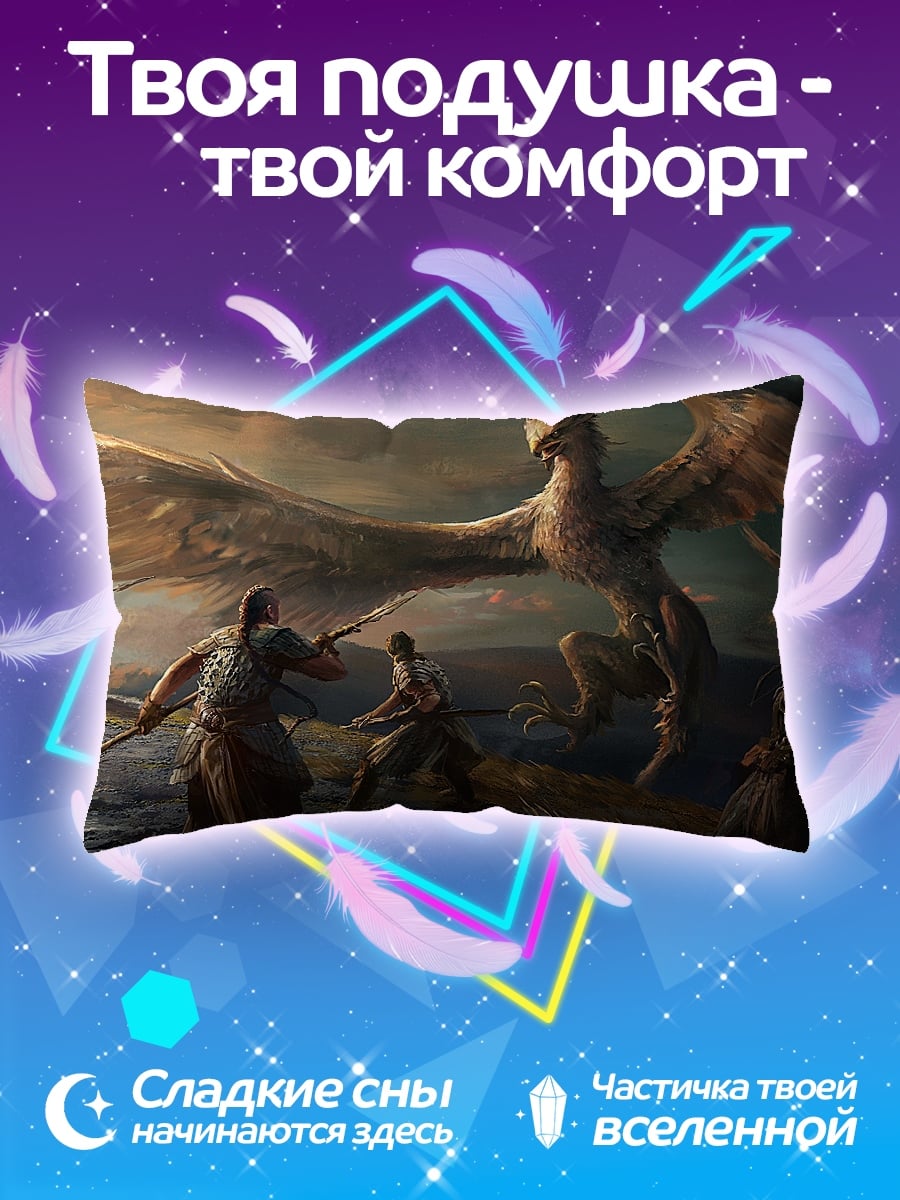 Подушка Битва с грифоном