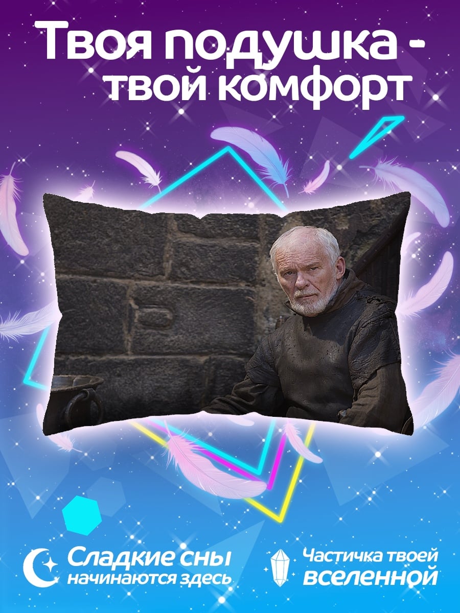 Подушка Старик в робе