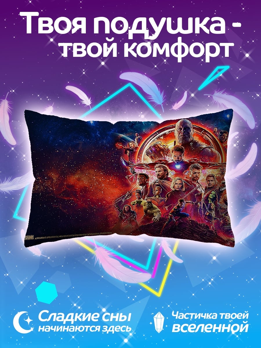 Подушка Мстители Финал