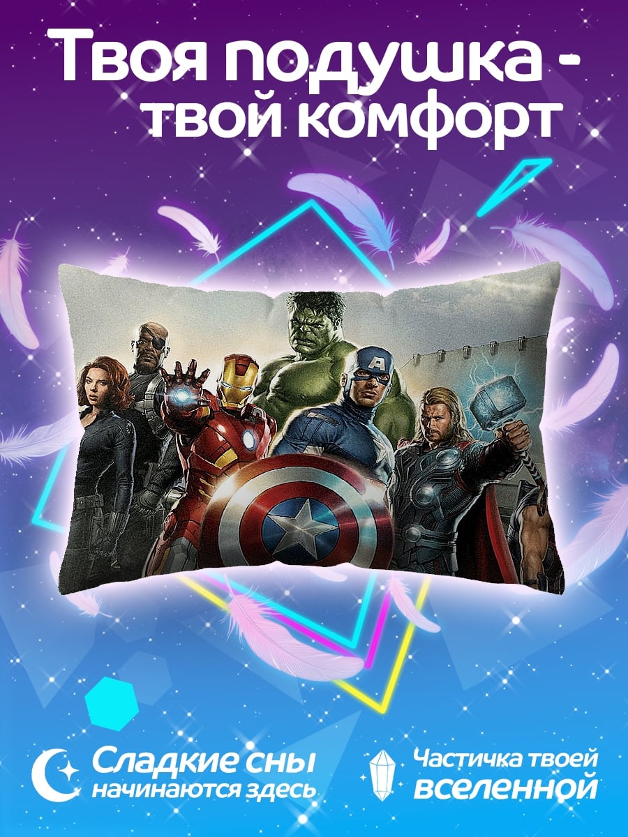 Подушка Мстители