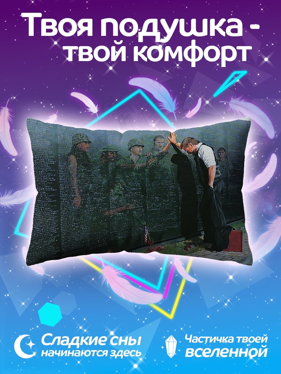 Подушка Стена памяти
