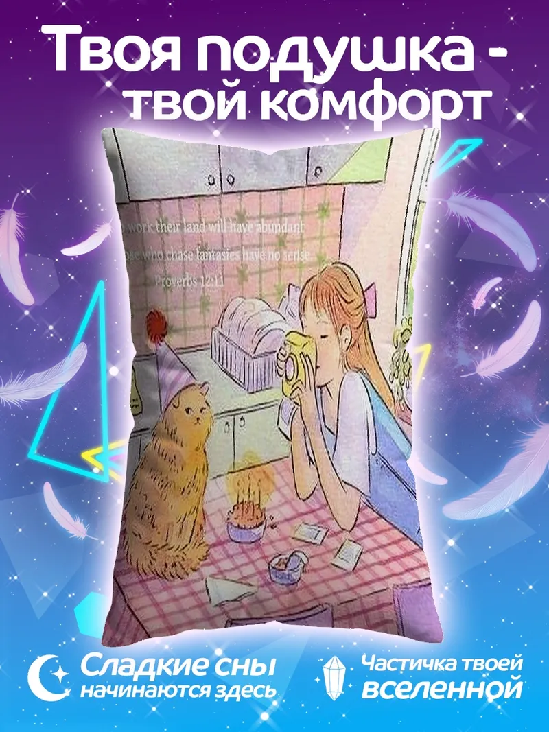 Подушка День рождения кота