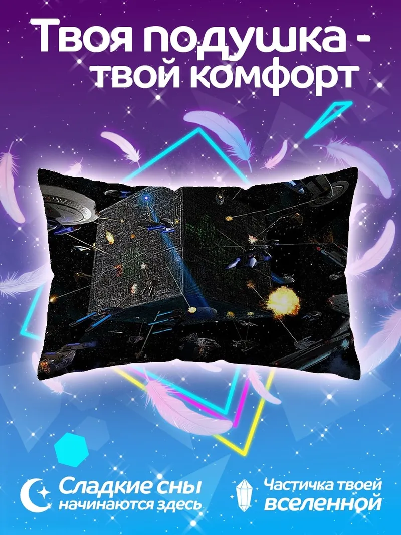 Подушка Космическая битва флотов