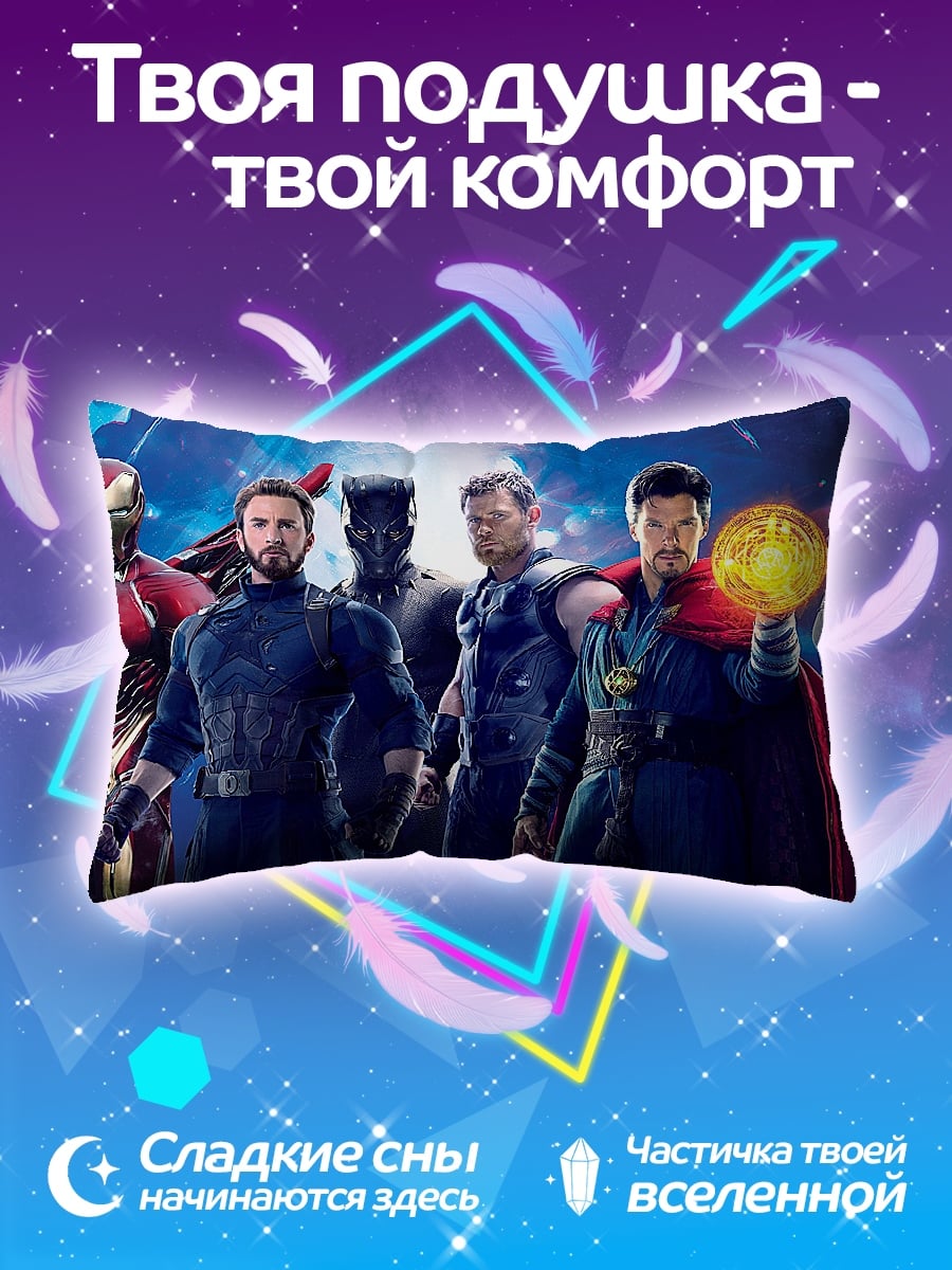Подушка Мстители команда героев