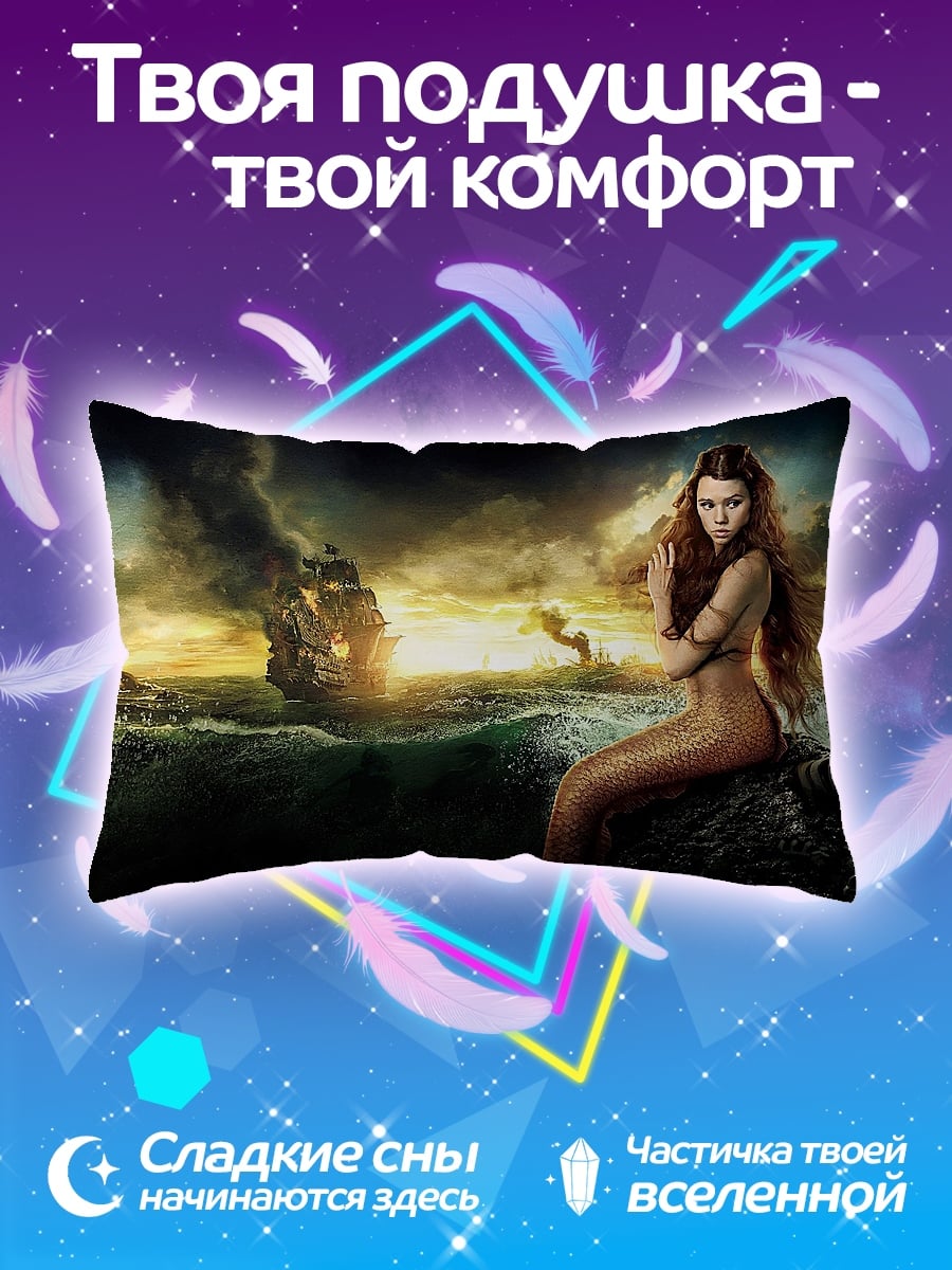 Подушка Русалка и корабль
