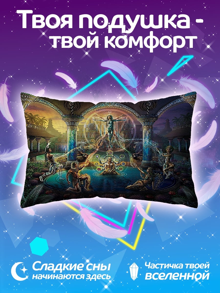 Подушка Мистический ритуал