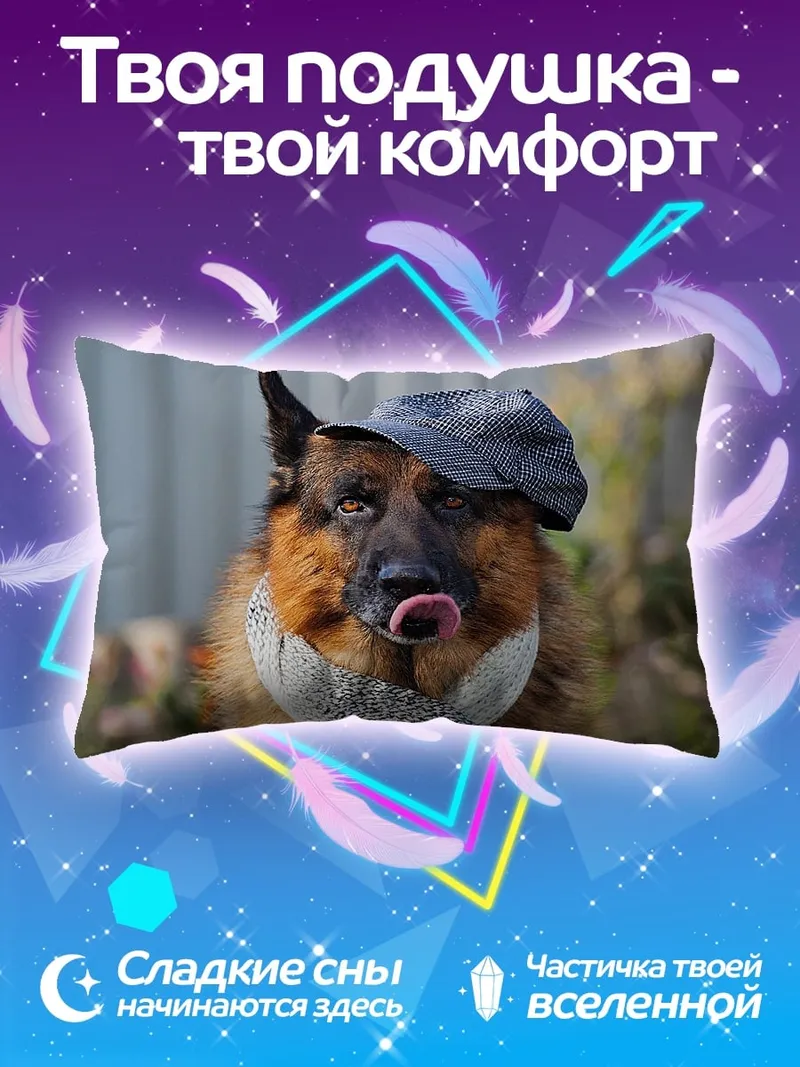 Подушка Немецкая овчарка в кепке