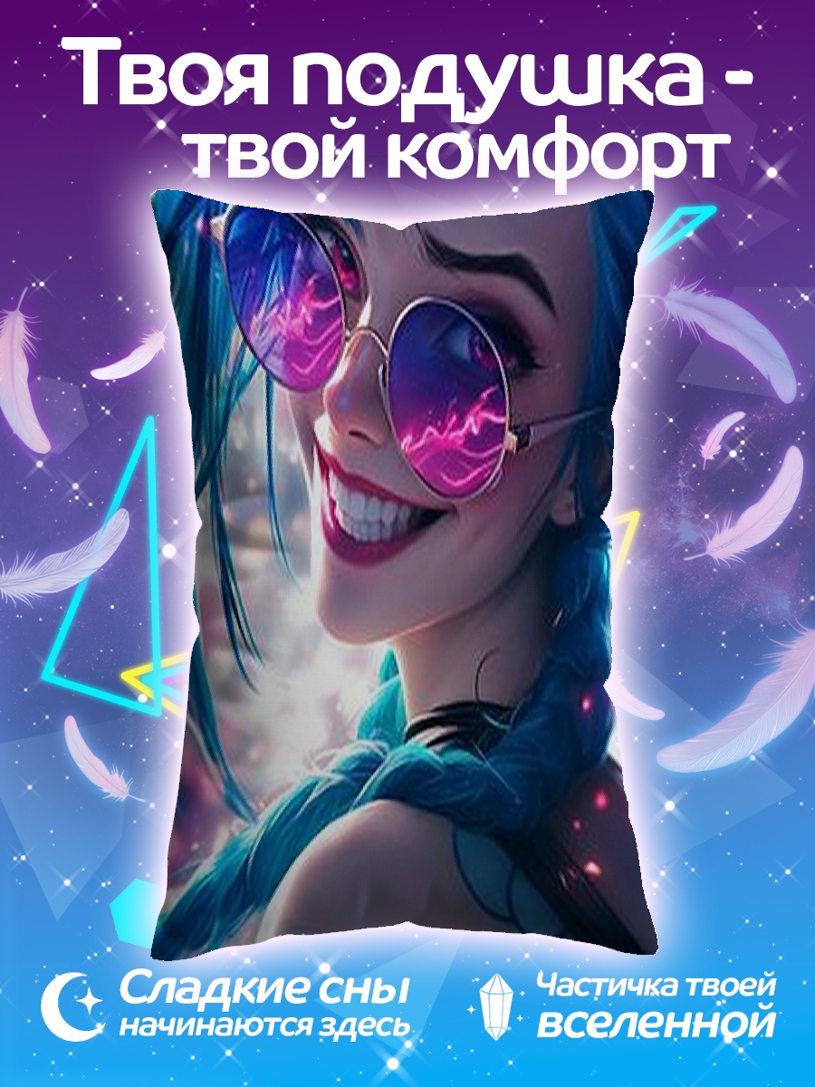 Подушка Джинкс в очках