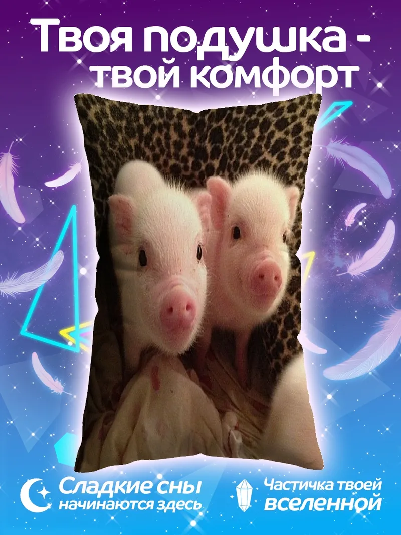 Подушка Два поросенка