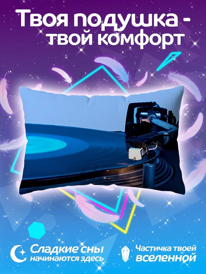 Подушка Виниловая пластинка
