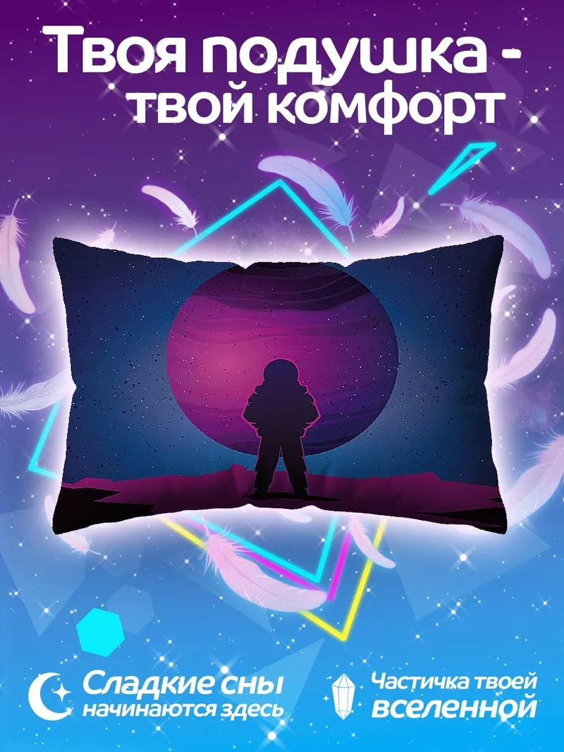 Подушка Космическое путешествие