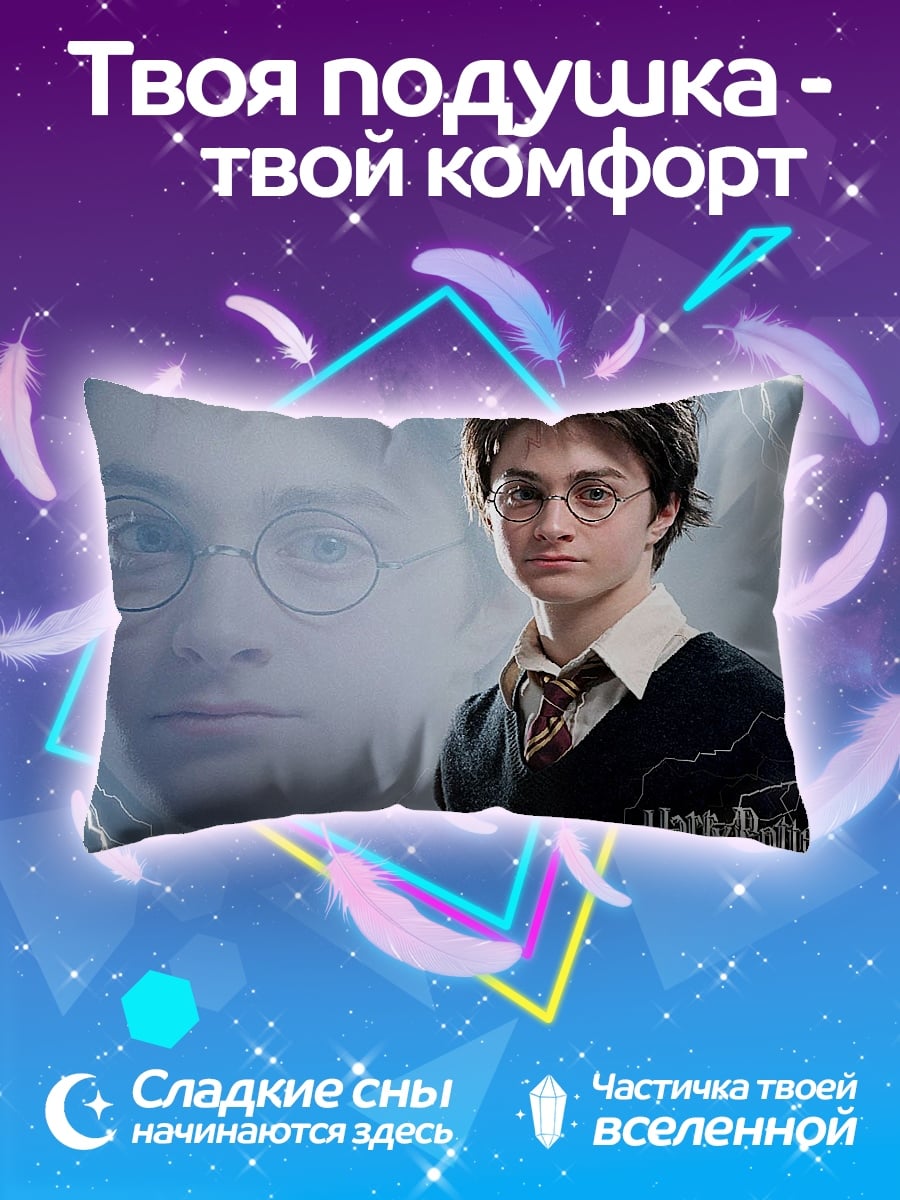 Подушка Гарри Поттер