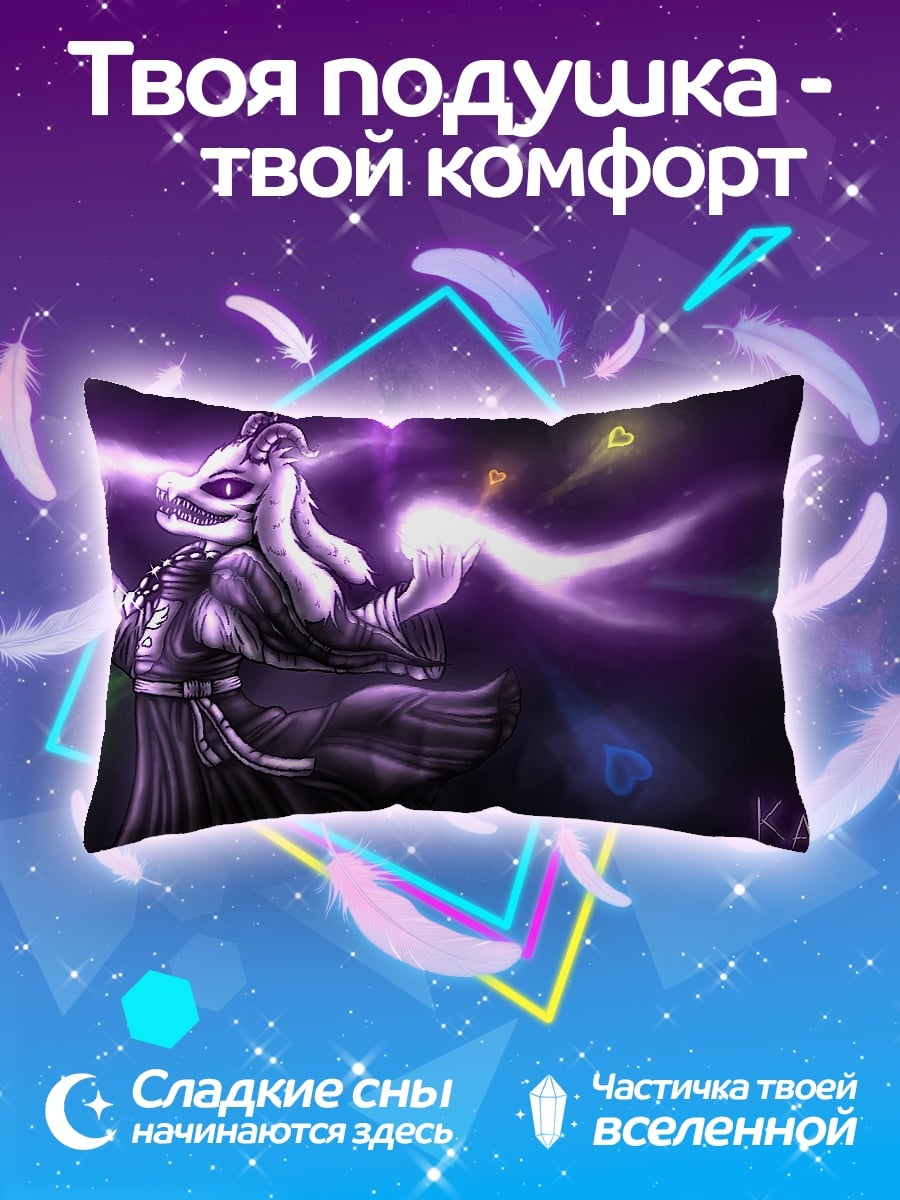 Подушка волшебная коза Азриэль