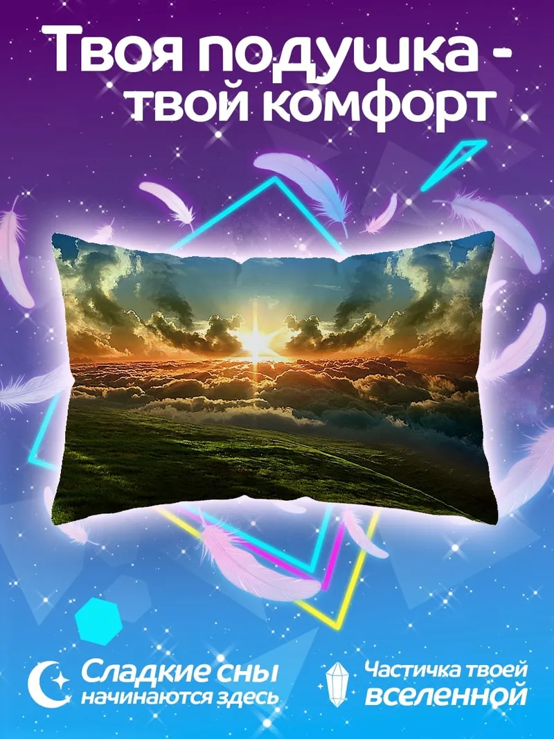 Подушка закат над холмами