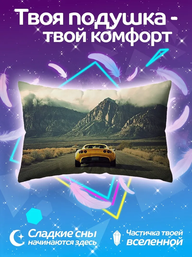 Подушка Желтый спорткар