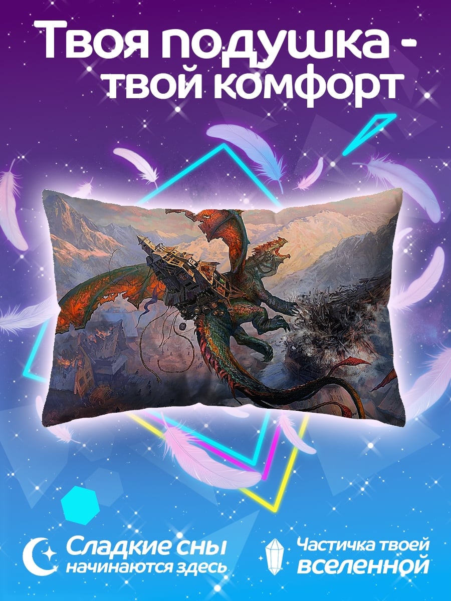 Подушка Битва драконов
