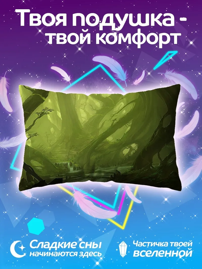 Подушка Зеленый туманный лес