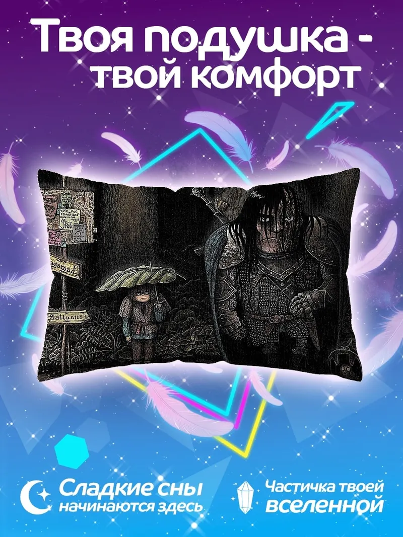Подушка Лесной страж и ребенок