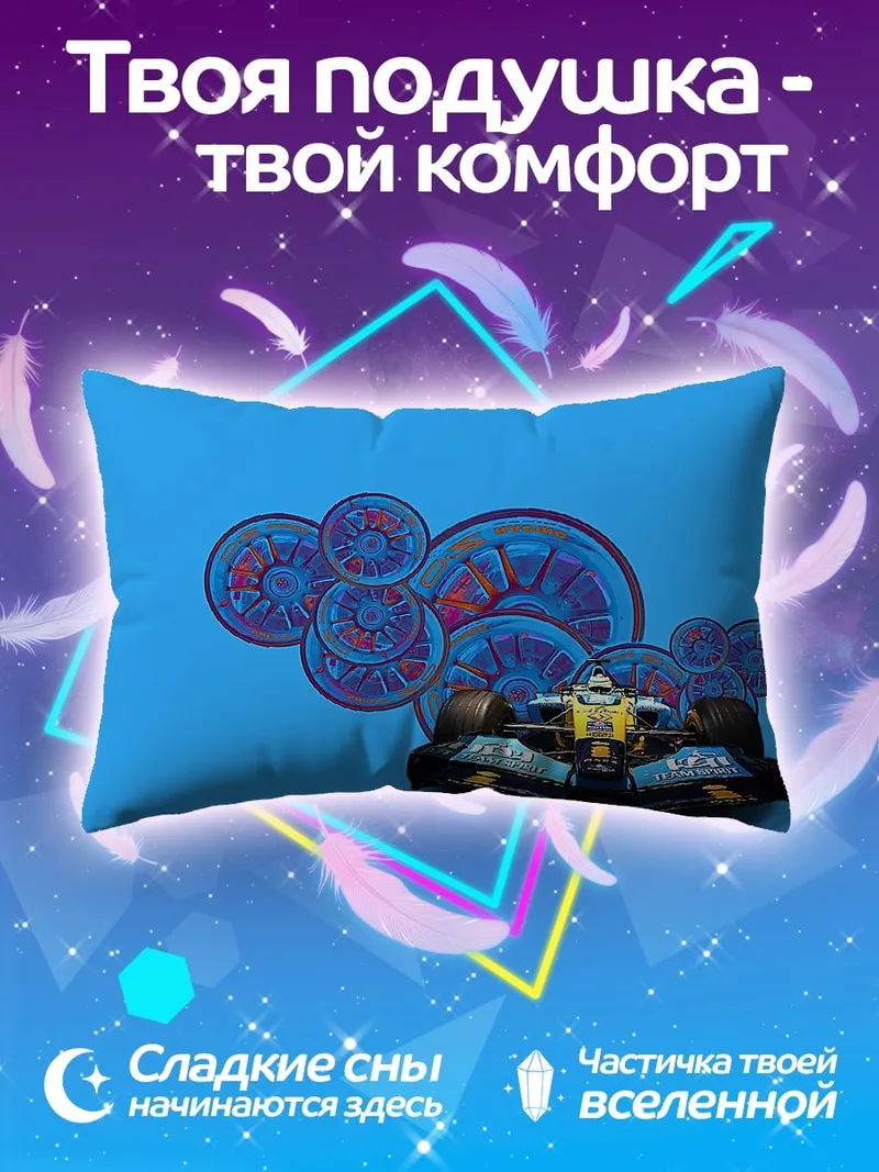 Подушка Гоночная машина и круги