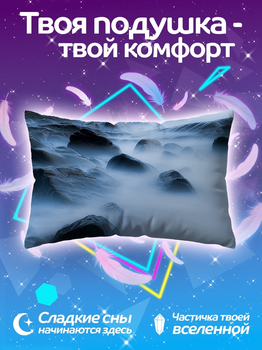 Подушка Туманные камни