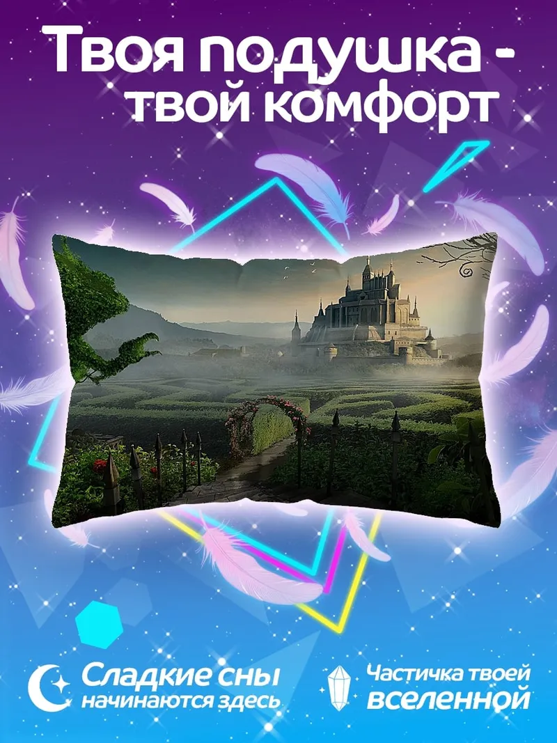 Подушка Замок дракона