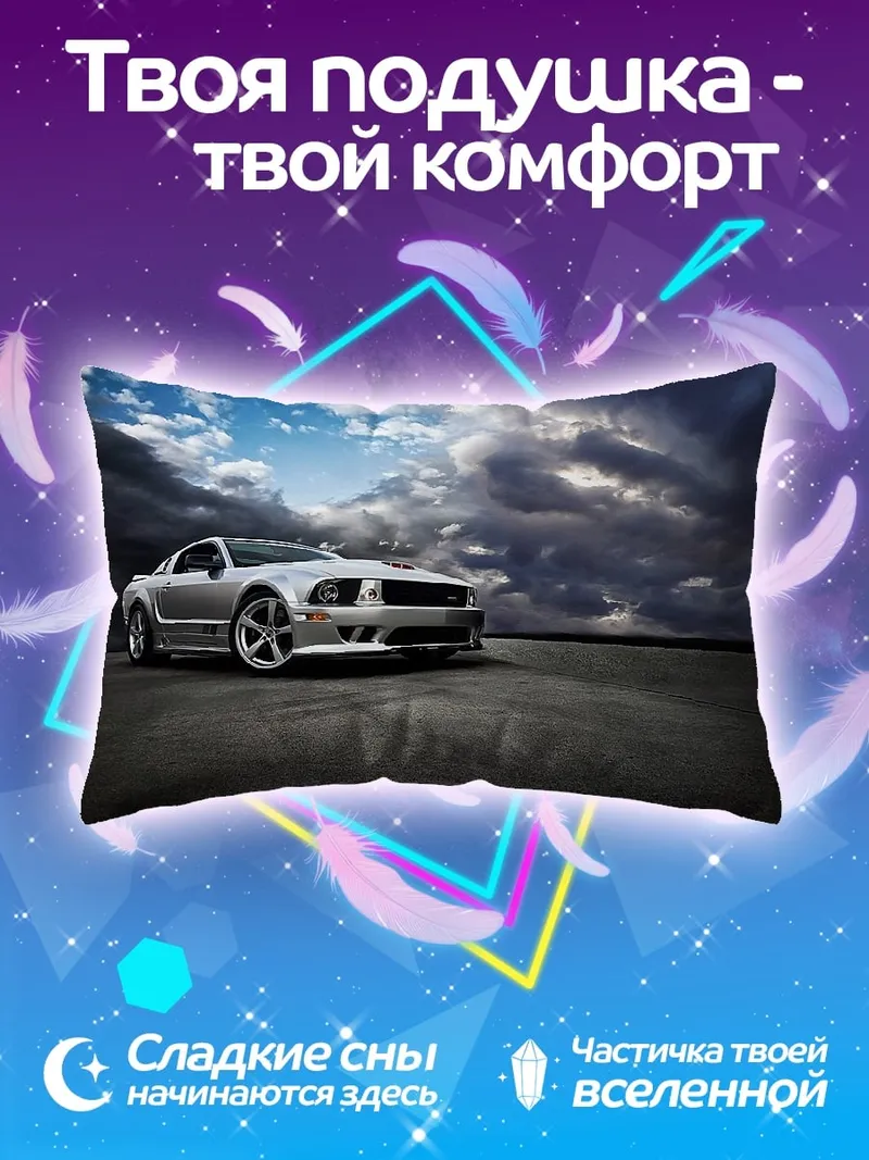 Подушка Спортивный автомобиль