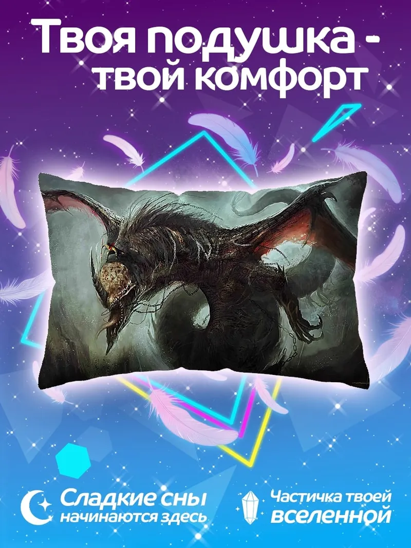 Подушка Зловещий монстр