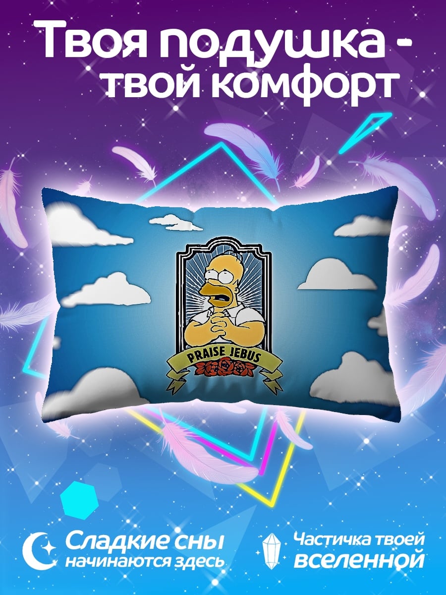 Подушка Хомер хвалит