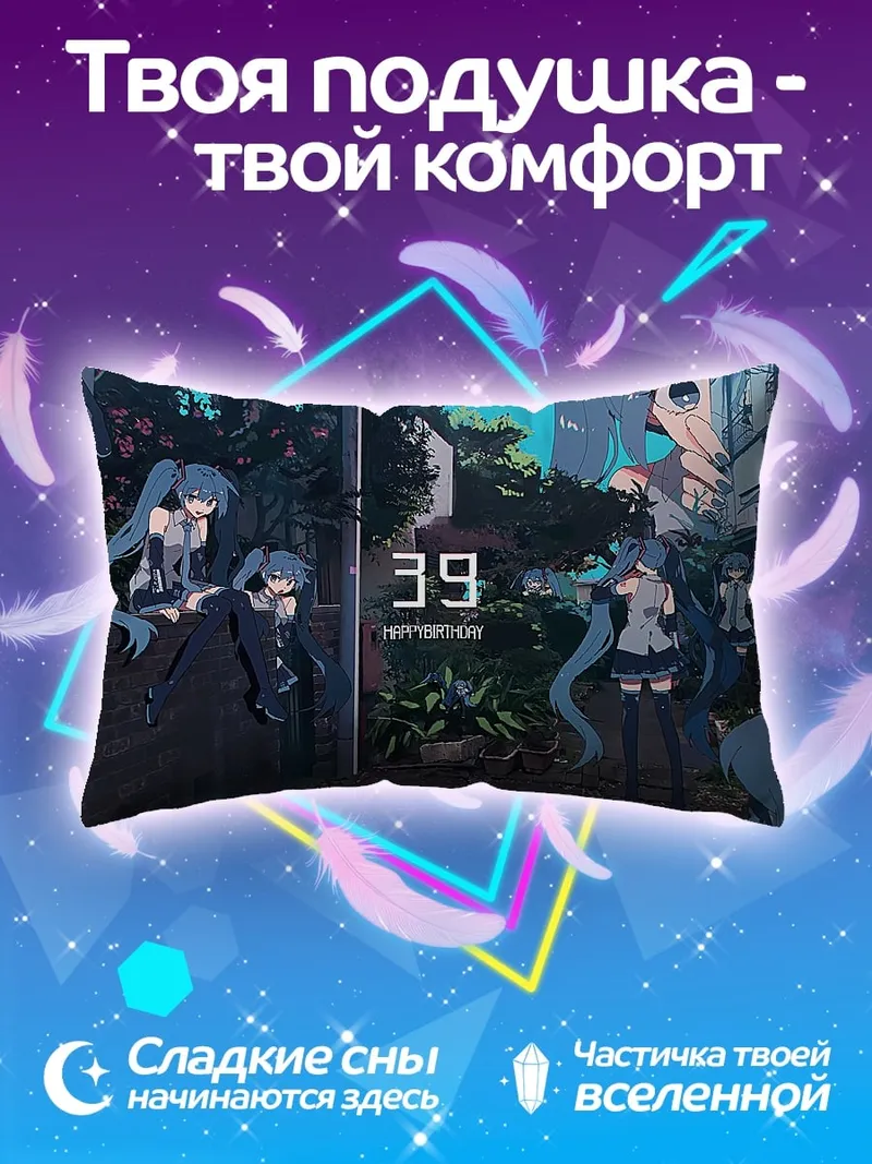 Подушка Мику 39